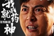 《我就是药神》(61集) 治愈短剧全集在线高清看