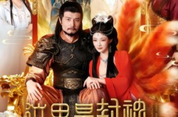 《这里是封神励精图治有什么用》(134集) 神话短剧完整版在线免费看