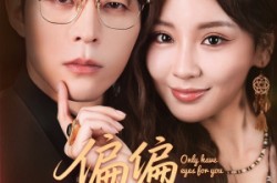 《偏偏偏爱你》(80集) 恋爱短剧全集免费畅看