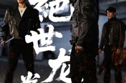 《绝世龙拳》(32集) 武侠短剧全集高清在线观看  