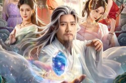 《开局50灵石，我靠结缘修长生》(83集) 仙侠短剧免费全集观看  