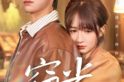 《窃光》(61集) 悬疑短剧全集免费在线看  
