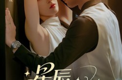 《星辰坠落后》(60集) 科幻短剧全集免费观看  