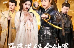 《开局满级金钟罩，我爹被渣了》(80集) 热血逆袭短剧全集免费在线看