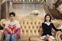 《换嫁后，我和傻总裁横扫商界》(62集) 逆袭短剧全集免费观看