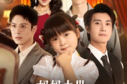 《妈妈去世小小植物王被全城团宠》(85集) 治愈短剧全集在线观看