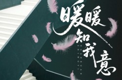 《暖暖知我意》(61集) 纯爱短剧全集百度网盘看