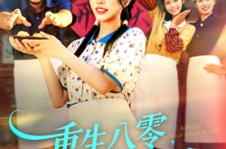 《重生八零，农女只想搞钱》(93集) 80年代短剧全集免费看  