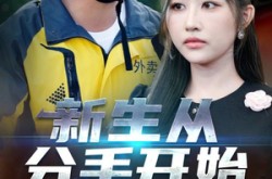 《如果当初她知道》(62集) 情感短剧全集免费高清观看