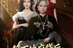 《签下地府贷后，我成为闺蜜靠山》(64集) 灵异短剧全集免费看