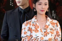 《一见倾心爱上她》(60集) 都市短剧全集高清在线看  