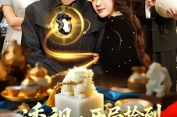 《透视：开局捡到传国玉玺》(136集) 都市异能短剧全集完整观看