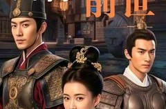 《把脉看出你前世》(71集) 玄幻短剧全集夸克网盘在线看