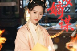 《庶女嫡谋》(61集) 逆袭短剧全集免费在线观