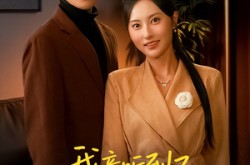 《听到胎儿心声后我笑了》(63集) 奇幻短剧全集百度网盘观看