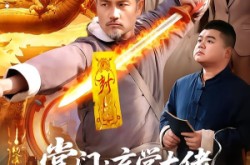 《掌门：玄学大佬行走人间》(90集) 玄学短剧全集免费追剧