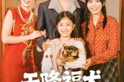 《天降福犬旺全家》(30集) 萌宠短剧全集免费观看