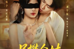 《另攀高枝》(60集) 情感短剧全集免费观看