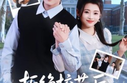 《拒绝校花后，他后悔了》(85集) 青春短剧在线免费观看