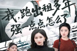 《轮辙藏锋隐岁月》(70集) 剧情短剧完整版免费看  