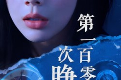 《第一百零一次睁眼》(41集) 奇幻短剧全集免费观看