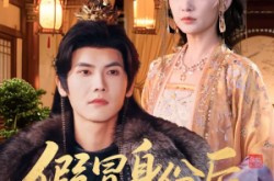 《假冒身份后，我成了摄政王掌中娇》(100集) 逆袭短剧全集免费观看