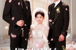 《妈咪别怕，福星来了》(57集) 亲子短剧全集在线看