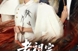 《老祖宗她绝色无双》(80集) 古风短剧全集免费在线看  