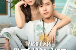 《学渣的逆袭我看书就变强》(83集) 逆袭励志短剧全集在线免费看