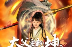 《犬父定乾坤之醉剑寻魔录》(68集) 武侠短剧全集夸克网盘观看