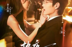 《热夜正浓》(76集) 都市情感短剧免费全集观看