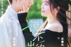 《说不出的秘密》(41集) 爱情短剧全集在线追剧  