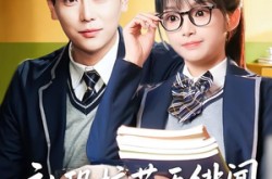 《社恐校花无绯闻，直到我重生》(68集) 重生短剧免费全集观看  