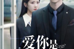 《爱你是孤单的心事》(69集) 浪漫短剧全集免费点播