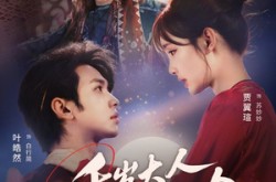 《千岁大人的月光吻》(70集) 奇幻短剧全集高清观看