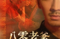 《八零老爹断舍离》(75集) 年代短剧全集在线观看
