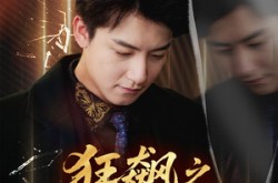 《狂飙之隐剑锋芒》(63集) 动作短剧全集免费在线看