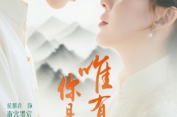 《唯有见你是青山》(80集) 情感短剧全集免费观影