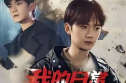 《我的日常，成了全网破解的谜题》(61集) 悬疑短剧全集夸克网盘在线看