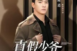 《真假少爷血脉觉醒》(63集) 逆袭短剧全集免费阅