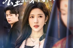 《穿成女配后，公主她不伺候了》(76集) 穿越短剧全集免费看全集