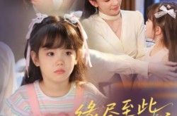 《缘尽至此爱不再言》(70集) 爱情短剧全集无删减观看