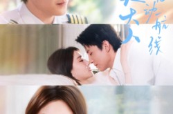 《机长大人请勿偏离心动航线》(70集) 航空短剧全集在线看