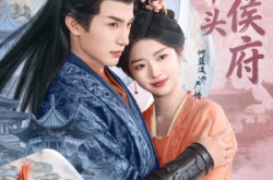 《烧火丫头闹侯府》(80集) 穿越短剧全集夸克网盘看