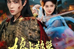 《鸠占鹊巢，系统归我巢换主》(80集) 奇幻短剧全集免费观看