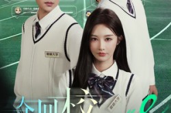 《夺回校花人生》(60集) 校园青春短剧全集高清在线