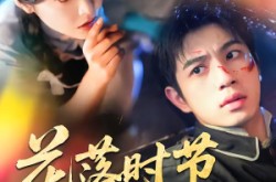 《花落时节又逢君》(61集) 爱情短剧在线高清观看  