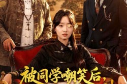 《被同学嘲笑后，我靠真龙赌石封神》(80集) 赌石逆袭短剧全集免费观
