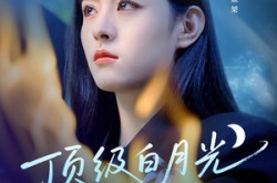 《顶级白月光她开大了》(78集) 甜宠短剧全集在线观看