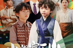 《小祖宗下山好运驾到》(72集) 奇幻短剧全集夸克网盘观看  